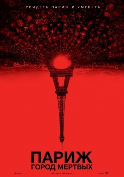 Париж: Город мёртвых / As Above, So Below (2014)