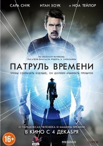 Патруль времени смотреть онлайн