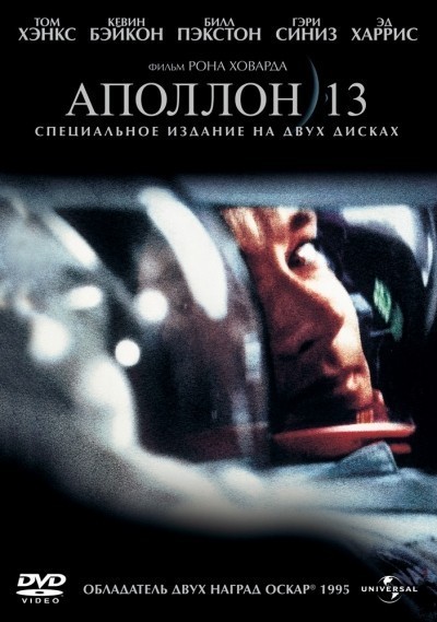 Аполлон 13 смотреть онлайн