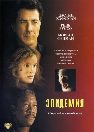 Эпидемия смотреть онлайн