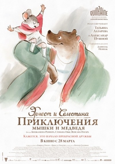 Эрнест и Селестина: Приключения мышки и медведя смотреть онлайн