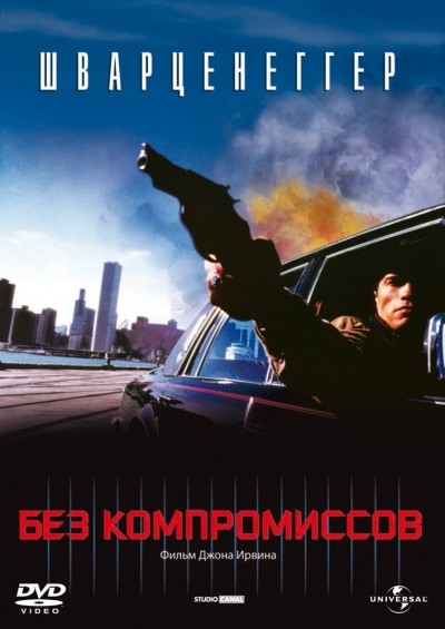 Без компромиссов смотреть онлайн