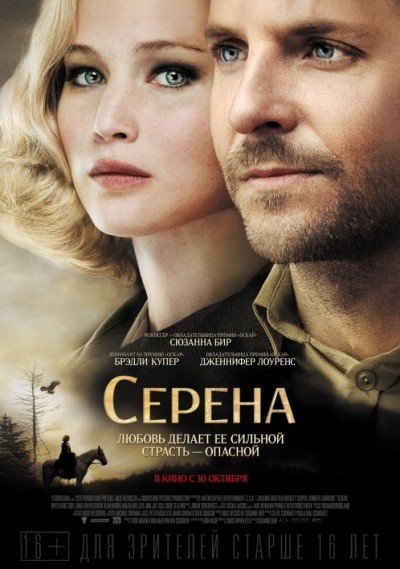 Серена смотреть онлайн