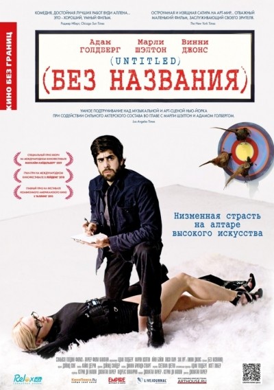 Без названия смотреть онлайн