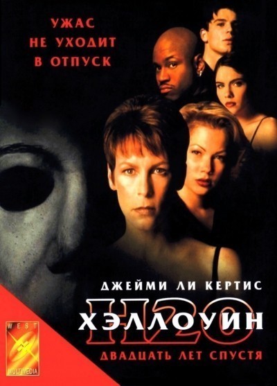 Хэллоуин: 20 лет спустя смотреть онлайн