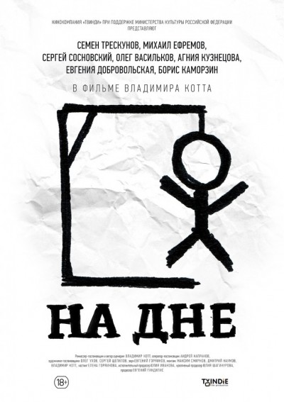 На дне смотреть онлайн
