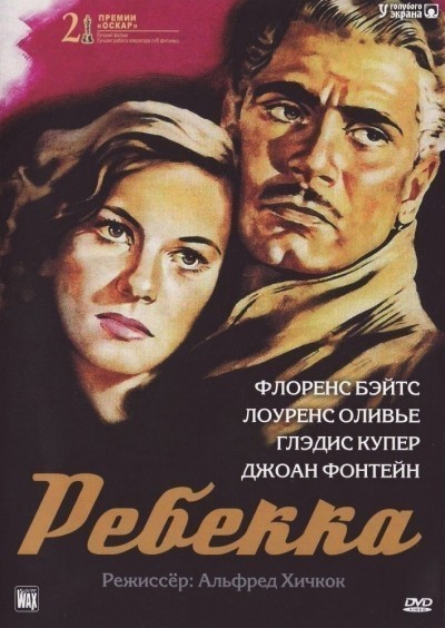 Ребекка смотреть онлайн