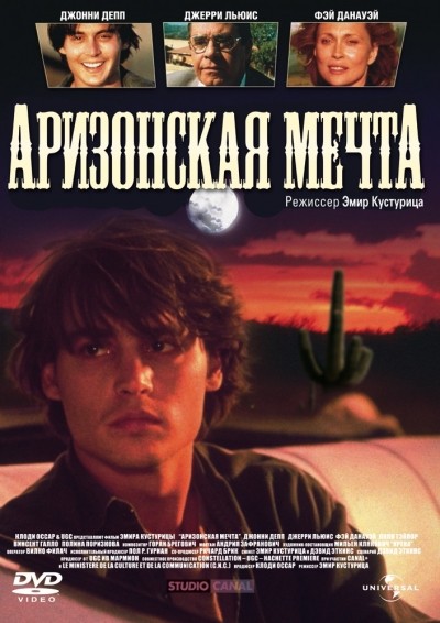 Аризонская мечта смотреть онлайн