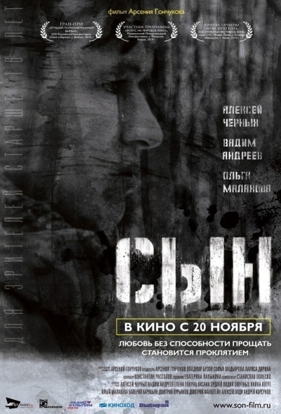 Сын смотреть онлайн