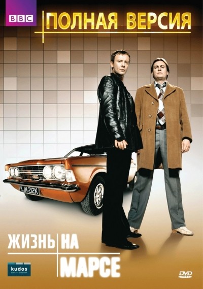 Жизнь на Марсе - сериал смотреть онлайн