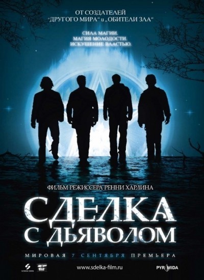Сделка с дьяволом смотреть онлайн