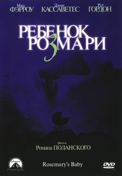 Ребенок Розмари смотреть онлайн