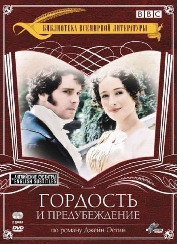 Гордость и предубеждение - сериал смотреть онлайн