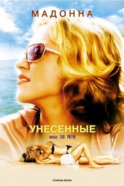 Унесенные смотреть онлайн