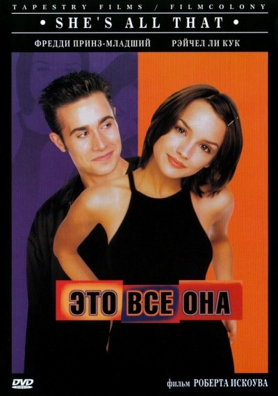 Это всё она смотреть онлайн