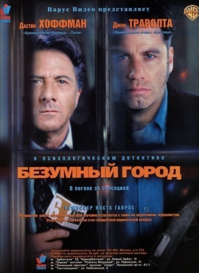 Безумный город смотреть онлайн