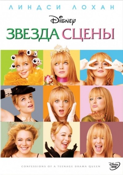 Звезда сцены смотреть онлайн