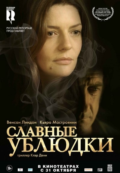 Славные ублюдки смотреть онлайн