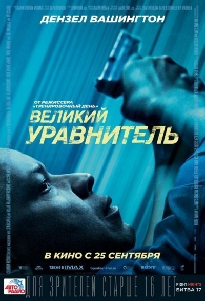 Великий уравнитель смотреть онлайн
