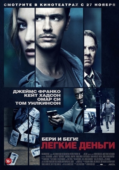 Легкие деньги смотреть онлайн