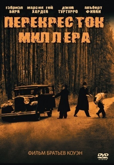 Перекресток Миллера смотреть онлайн