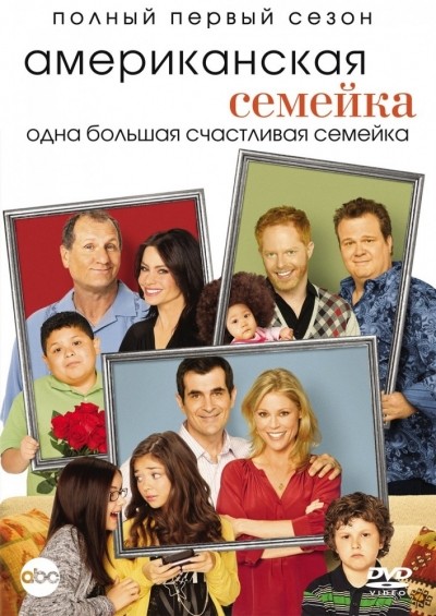 Американская семейка - сериал смотреть онлайн