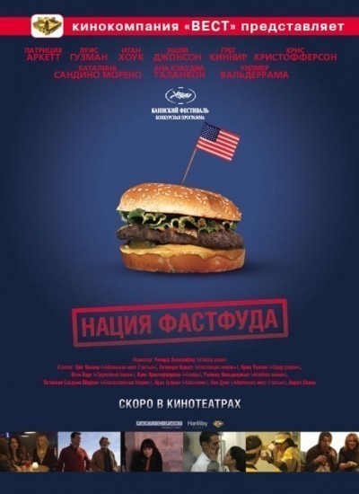 Нация фастфуда смотреть онлайн