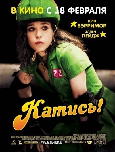 Катись! смотреть онлайн