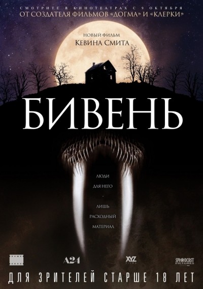 Бивень смотреть онлайн