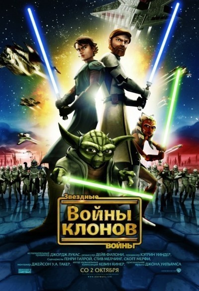 Звездные войны: Войны клонов смотреть онлайн
