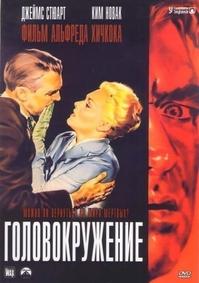 Головокружение смотреть онлайн