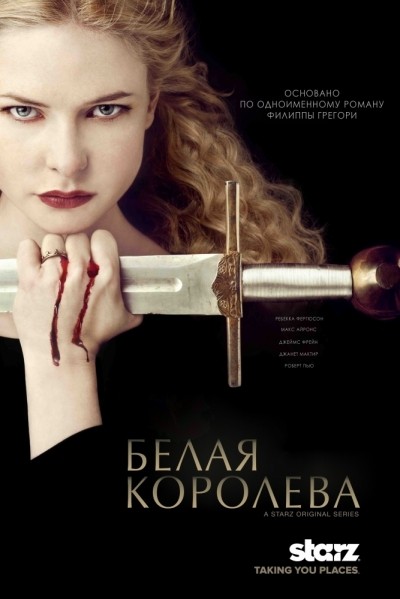 Белая королева - сериал смотреть онлайн