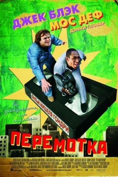 Перемотка смотреть онлайн