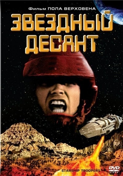 Звездный десант смотреть онлайн