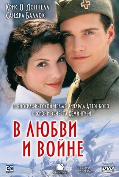В любви и войне смотреть онлайн