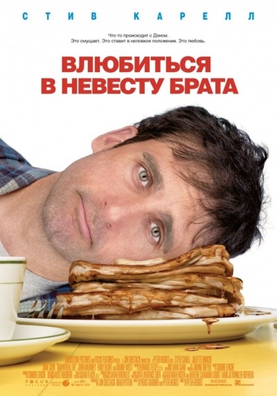 Влюбиться в невесту брата смотреть онлайн