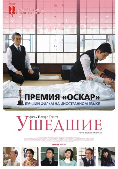 Ушедшие смотреть онлайн