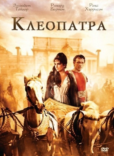 Клеопатра смотреть онлайн