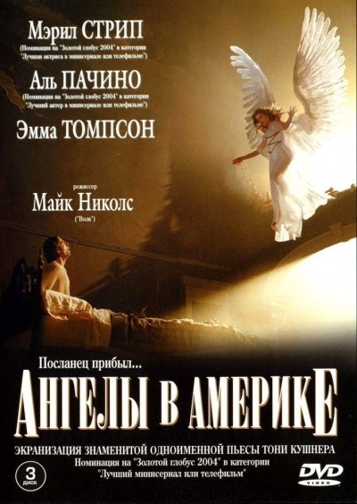 Ангелы в Америке - сериал смотреть онлайн