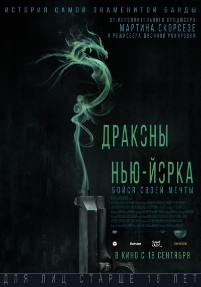 Драконы Нью-Йорка / Revenge of the Green Dragons (2014)