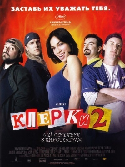 Клерки 2 смотреть онлайн