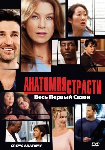 Анатомия страсти - сериал смотреть онлайн
