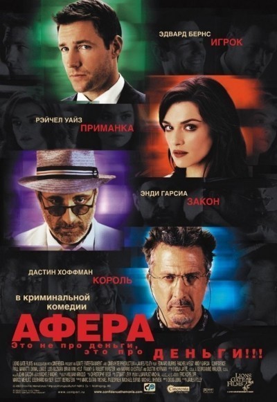 Афера смотреть онлайн