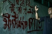 Детектив / C+ jing taam (2007)