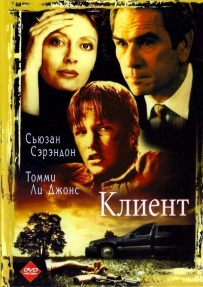 Клиент смотреть онлайн
