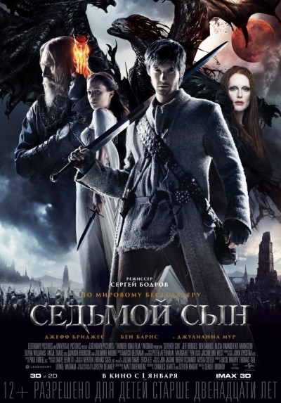 Седьмой сын смотреть онлайн