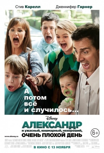 Александр и ужасный, кошмарный, нехороший, очень плохой день смотреть онлайн