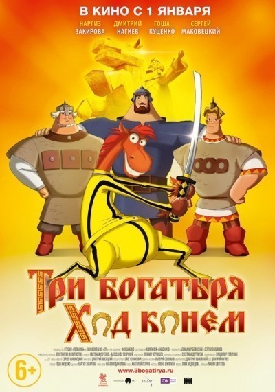 Три богатыря: Ход конем смотреть онлайн