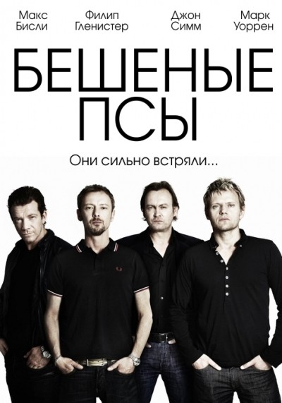 Бешеные псы - сериал смотреть онлайн