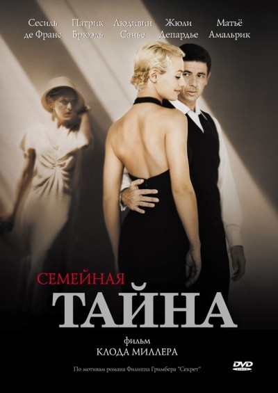 Семейная тайна смотреть онлайн